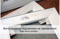 Виготовлення підрамників на замовлення