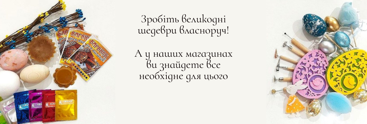 Писанкарство 2026