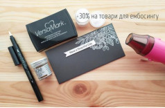 -30% на товари для ембосингу