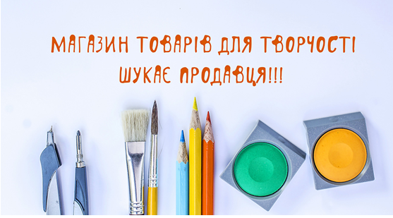 Продавець-консультант